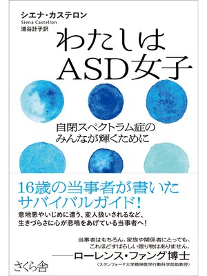 cover image of わたしはＡＳＤ女子